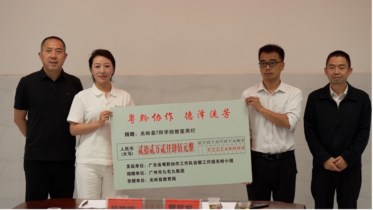 九毛九“亮堂護眼計劃”落地貴州關嶺 “公益+產業”雙輪驅動 打造鄉村振興新樣本